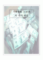 기축통화 논란 = 그끝은??` 1페이지