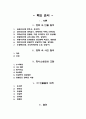 영화 세븐데이즈의 형사소송법적 고찰 1페이지