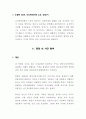 영화 세븐데이즈의 형사소송법적 고찰 4페이지