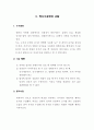 영화 세븐데이즈의 형사소송법적 고찰 6페이지