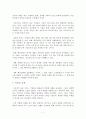 초일류 서비스 기업의 조건(감상문,요약) 7페이지