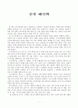신약해석학을읽고 1페이지