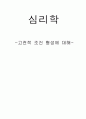 고전적 조건 형성에 대해 7페이지