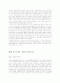 중국의개혁개방 7페이지