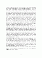 친환경농산물의 소비와 유통 활성화 방안 2페이지