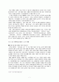 친환경농산물의 소비와 유통 활성화 방안 7페이지