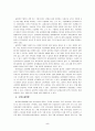 유아놀이방 실태에 관한 연구 5페이지