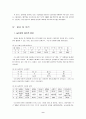 유아놀이방 실태에 관한 연구 9페이지