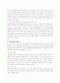 장애아동통합교육에 관하여 논하시오 3페이지