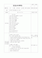 일일교육계획안, 일일보육계획안 봄 34페이지
