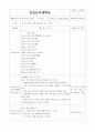 일일교육계획안, 일일보육계획안 (나와 우리가족) 7페이지