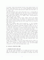 우리나라 전자무역의 현황과 발전과제 4페이지
