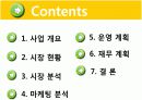 라면 전문점 창업(사업)계획서 PPT (48Page) 3페이지