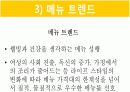 라면 전문점 창업(사업)계획서 PPT (48Page) 19페이지