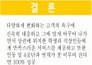 라면 전문점 창업(사업)계획서 PPT (48Page) 47페이지