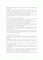 관료제의 역기능과 그 사례. 9페이지