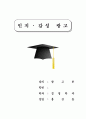 광고론-인지, 감성 저,고관여 광고 분석 8개 1페이지