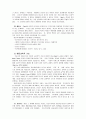 사회복지 기술론 - 기능주의 모델 4페이지