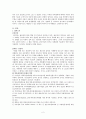 유괴범죄의 실태 분석. 2페이지