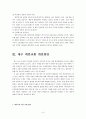 대구 대중교통의 현황과 활성화 방안. 9페이지
