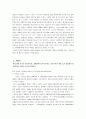 민족주의의 개념과 진행과정 7페이지