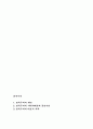 민족주의의 개념과 배경및 중심사상 1페이지