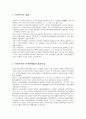 민족주의의 개념과 배경및 중심사상 2페이지