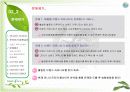 [브랜드마케팅]시장점유율 향상을 위한 '이니스프리' 브랜드마케팅 전략방안  12페이지