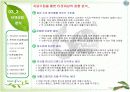 [브랜드마케팅]시장점유율 향상을 위한 '이니스프리' 브랜드마케팅 전략방안  19페이지