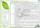 [브랜드마케팅]시장점유율 향상을 위한 '이니스프리' 브랜드마케팅 전략방안  27페이지