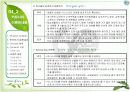[브랜드마케팅]시장점유율 향상을 위한 '이니스프리' 브랜드마케팅 전략방안  29페이지