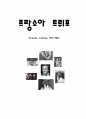 프랑소와 트뤼포 1페이지