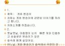 영어연극 수업시간에 만든 발표자료(피피티) 16페이지