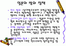 일본의 군사력과 방위정책 2페이지