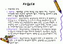 일본의 군사력과 방위정책 4페이지