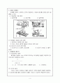 폐기물의 전처리 기술 및 파쇄(총괄) 4페이지