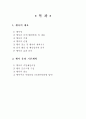 2009년 대한약학회 추계학술대회 기획안 컨벤션기획안 대학과제 2페이지
