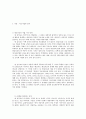 현실치료의 주요개념 치료과정 요약 및 평가 7페이지