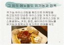 급식경영학 - 퓨얼리데카던트 6페이지