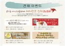 급식경영학 - 퓨얼리데카던트 7페이지