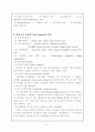 폐기물의 혐기성 소화처리 공정기술(메탄발효) 5페이지