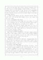 폐기물의 혐기성 소화처리 공정기술(메탄발효) 6페이지