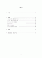 [동성애] 『영화 속 동성애』에 대하여 1페이지