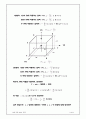[유체역학] 『Euler(오일러)의 연속방정식과 운동방정식』에 대하여 5페이지