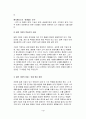[기업과 경영] 『21세기 학습조직(정의, 환경, 모형, 사례, 개선점 등)』에 대하여 4페이지