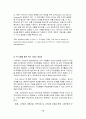[기업과 경영] 『21세기 학습조직(정의, 환경, 모형, 사례, 개선점 등)』에 대하여 12페이지