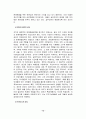 [기업과 경영] 『21세기 학습조직(정의, 환경, 모형, 사례, 개선점 등)』에 대하여 15페이지