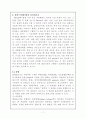 Plastic 폐기물의 처리 및 재자원화 공정 7페이지