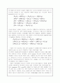 Plastic 폐기물의 처리 및 재자원화 공정 27페이지