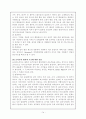 하수슬러지의 처리 및 재자원화 14페이지